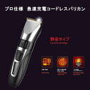 プロ仕様 急速充電コードレスバリカン 家庭用バリカン 充電式バリカン 電気バリカン 電動バリカン 散髪(代引不可)【送料無料】【smtb-f】