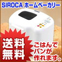 ホームベーカリー シロカ SIROCA SHB-12W パン焼き機 パン 焼き 機 餅つき機ホームベーカリー シロカ SIROCA SHB-12W パン焼き機 パン 焼き 機 餅つき機 TBS 買いテキ！通販ツウ