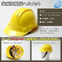 家庭用防災ヘルメット 黄 RH01-Y【送料無料】