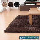 ラグ マット カーペット 長方形 130cm×185cm こ...