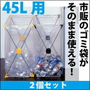 ダストスタンド45L【2個セット】 (代引き不可)【送料無料】