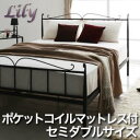 【レビューで送料無料】一度は夢見る外国風でエレガントな空間アイアンベッド 【Lily】 リリー 【ポケットコイルマットレス付】 セミダブル プリンセス 姫系 (..
