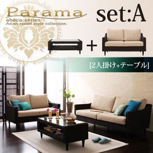 アジアン家具 アバカシリーズ 【Parama】 パラマ セットA:2人掛け+テーブル【送料無料】【Aug08P3】