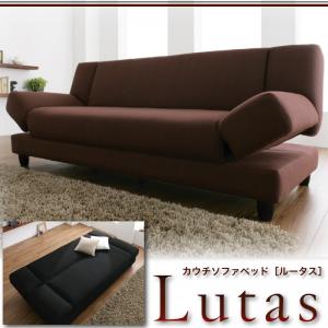 ソファーベッド カウチソファベッド 【Lutas】 ルータス【あす楽対応】【レビューで送料無料】【smtb-F】【HLS_DU】【Aug08P3】【レビューで送料無料】MY Room　快適空間