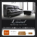 ハイバックソファ【Liveral】リベラル Dセット(3P+オットマン) 脚付き フロアソファ フロアソファー 3人掛け【レビューで送料無料】【Aug08P3】