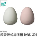 mood ムード 超音波式加湿器 卵型 エッグ DKWS-3...