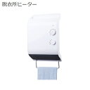 丸隆 脱衣場ヒーター MA745【あす楽対応】【送料無料】...