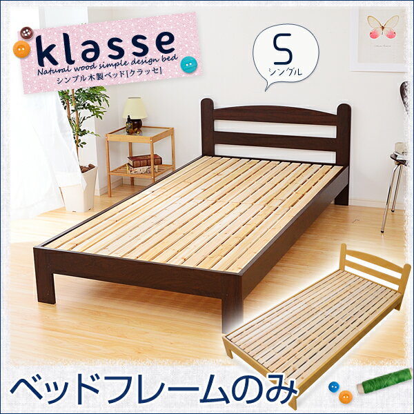木製ベッド シングルベッド フレームのみ すのこベッド ナチュラル ブラウン 子供用大人用…...:rcmdin:10266717