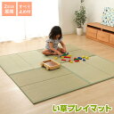 置き畳 半畳 国産 い草ラグ 「折りたためるマット」 ナチュラル 約82×82cm(代引不可)【送料無料】