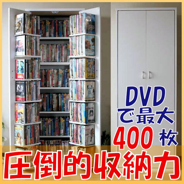 DVD CD コミック 書棚 ストッカー （日本製）（FM103WH）【代引き不可】【送料無料】【Aug08P3】