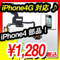iPhone アイフォン iPhone4G対応 iPhone4部品 FS-IP4U【Aug08P3】