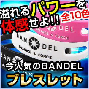 BANDEL バンデル バンド シリコン ブレスレット【RCPmara1207】