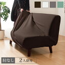 ソファカバー 日本製 2人掛け 2人用 肘掛けなし フィット式撥水ストレッチソファカバー 洗濯可能 撥水加工(代引不可)【送料無料】【smtb-f】