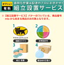 組立設置サービス 14,000円(税抜) 【商品番号 mb-から始まる商品のみ対象となります。】(代引き不可)【送料無料】