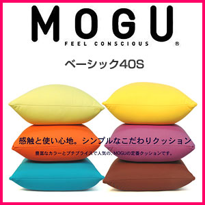 MOGU ベーシック40S MOGU ビーズクッション モグ