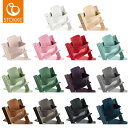 【送料無料】STOKKE トリップトラップ ベビーセット TRIPP TRAPP 子供椅子 ベビー チェア イス ストッケ社 ストッケ