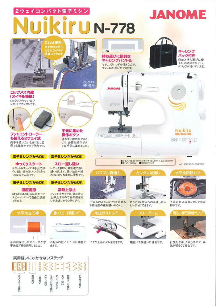 ジャノメ ミシン 電子ミシン N778(代引き不可)【送料無料】...:rcmdin:10408236