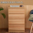 高級天然木タモ無垢板のチェスト 幅604杯 タンス たんす 洋服タンス ハイタイプ 北欧 ナチュラル(代引不可)【送料無料】【storage0901】