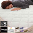 シンサレート あったか 敷パッド シングル 抗菌防臭加工 洗...