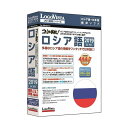 ロゴヴィスタ コリャ英和!ロシア語 2019 for Win LVKRUX19WR0(代引不可)