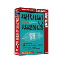 ロゴヴィスタ 現代用語の基礎知識 2019 LVDJY08190WR0(代引不可)