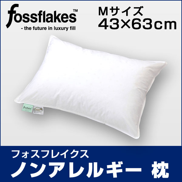 枕 まくら 洗える フォスフレイクス【fossflakes】（M)43×63cm