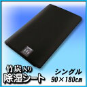 吸湿 脱臭 竹炭入り除湿シート 寝具 マット 寝具 シングル