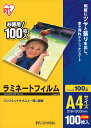 IRIS ラミネートフィルム A4サイズ 100枚入 100μ【LZ-A4100】(OA・事務用品・ラミネーター)