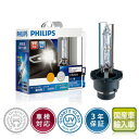 PHILIPS (フィリップス)HIDバルブ 6200K D...