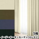 選べる4色 セレスト 1枚 幅:105~200cm 丈:151~180cm イージーオーダーカーテン 遮熱 遮音 一級遮光 厚地 1枚(代引き不可)【送料無料】