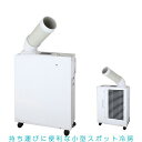 ポータブルスポットエアコン SS-16M...