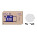 ジャパックス 業務用強力ポリ袋(100枚箱入) 70L 半透明 TN74 KPL2208