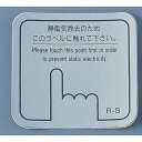 遠藤商事 静電気除去シート(1枚入) JD10-03A グレー ZSI9601