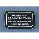 遠藤商事 静電気除去シート(3枚入) JD10-04E ブラック ZSI9703