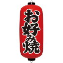イガラシ エアPOP 赤ちょうちん お好み焼 VAM-028 YEA0206