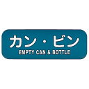ぶんぶく リサイクルトラッシュ用ラベル カン・ビン LA-38 ZLB08