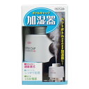 ボトルキャップ加湿器 TKDR-002 加湿器 吸入器