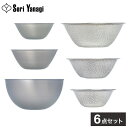 柳宗理 6点セット(ステンレスボール(16cm.19cm.23cm)・ストレーナー(16cm.19cm.23cm))【あす楽対応】【送料無料】