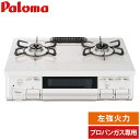 パロマ ガステーブル 水なし片面焼グリル PA-S45H-L ナチュラルホワイト LPG 左強火力 プロパンガス専用 ガスコンロ 2口 取付工事不可(代引不可)【送料無料】