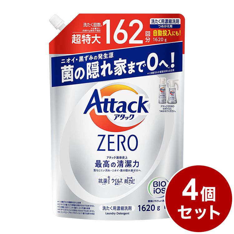 【4個セット】 アタックZERO 洗濯洗剤 液体 アタック液体史上 最高の清潔力 <strong>詰め替え</strong> 1620g 花王 大容量【送料無料】