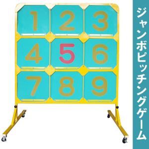 020305 トッケン ジャンボピッチングゲーム(遊具・運動用品)(代引き不可)【Aug08P3】【最大ポイント10倍 〜8/16 9:59まで】ピッチングゲームの大型版!