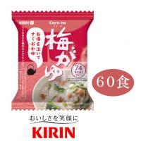29587 KIRIN Cayu-na(かゆー菜)梅がゆ1食袋 60食おいしく手軽に「元気」をチャージ!