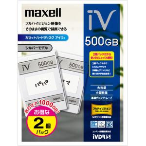 maxell カセットハードディスク アイヴィ500GB 2個パック