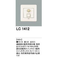 オーデリック LC1412 調光器 PWM方式調光器(代引き不可)【Aug08P3】