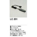 オーデリック LC201 調光器 ロータリースイッチタイプ(代引き不可)【RCPmara1207】