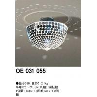 オーデリック OE031055 エフェクティブライト 半球ミラーボール(丸鏡)(代引き不可)【Aug08P3】
