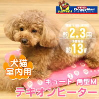 テキオンヒーター キュート 角型M【Aug08P3】【最大ポイント10倍 〜8/16 9:59まで】ペットが一番くつろげるテキオンがココ！ぬくもるワン♪