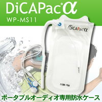 ディカパックα オーディオ専用ケース WP-MS11