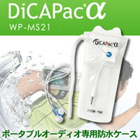 ディカパックα オーディオ専用ケース WP-MS21
