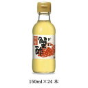 内堀醸造 蟹酢(かにす) 150ml 24本【10P11Nov11】【レビューでポイント10倍】